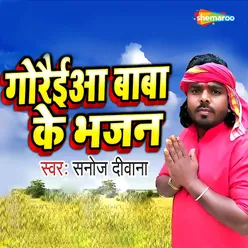 Goraiya Baba Ke Bhajan